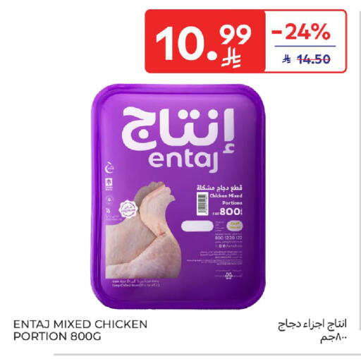 available at كارفور in مملكة العربية السعودية, السعودية, سعودية - الخبر‎