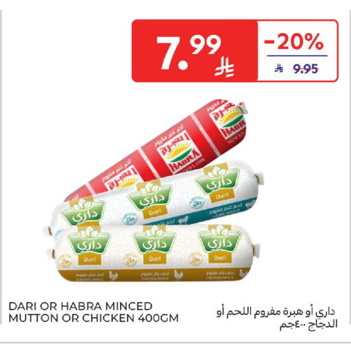 available at كارفور in مملكة العربية السعودية, السعودية, سعودية - الخبر‎