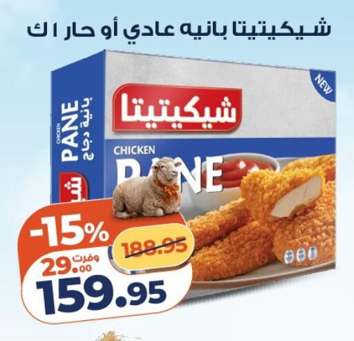 available at كازيون in Egypt - القاهرة