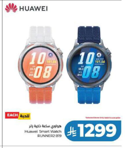 available at لولو هايبرماركت in مملكة العربية السعودية, السعودية, سعودية - الخبر‎