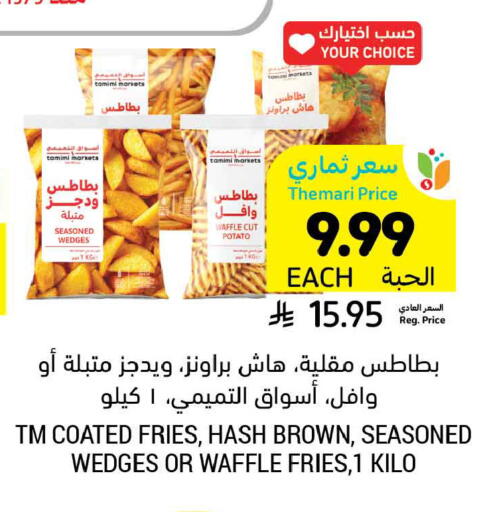 Potato available at أسواق التميمي in مملكة العربية السعودية, السعودية, سعودية - الجبيل‎