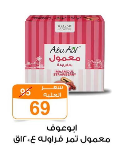 Strawberry available at Gomla Market in Egypt - Cairo