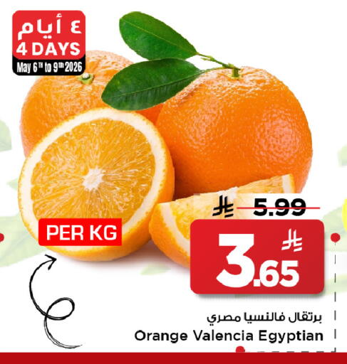 Orange from Egypt available at مارك & سيف in مملكة العربية السعودية, السعودية, سعودية - الخبر‎