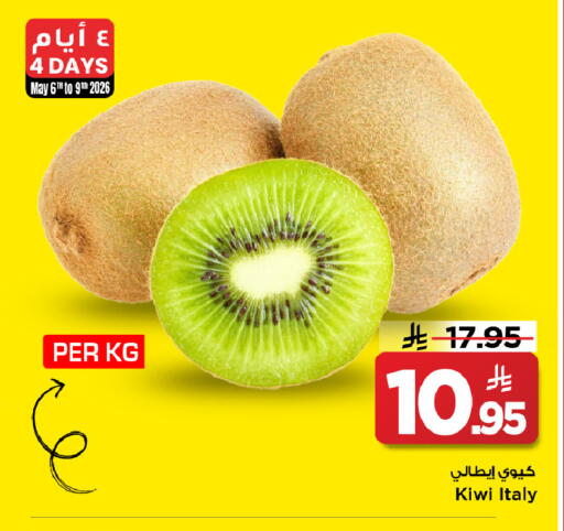 Kiwi from Italy available at مارك & سيف in مملكة العربية السعودية, السعودية, سعودية - الخبر‎