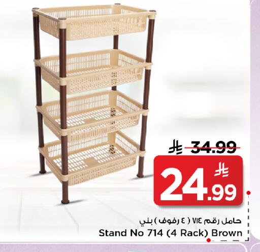 available at مارك & سيف in مملكة العربية السعودية, السعودية, سعودية - الرياض