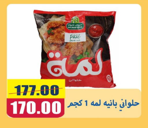 available at El Menshawy Markets in Egypt - Cairo