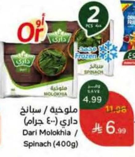 Spinach available at Hyper Panda in KSA, Saudi Arabia, Saudi - Riyadh