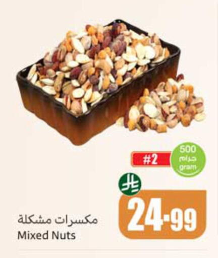 available at أسواق عبد الله العثيم in مملكة العربية السعودية, السعودية, سعودية - الخبر‎