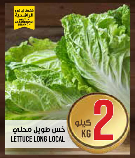 Lettuce available at أبراج هايبر ماركت in مملكة العربية السعودية, السعودية, سعودية - مكة المكرمة