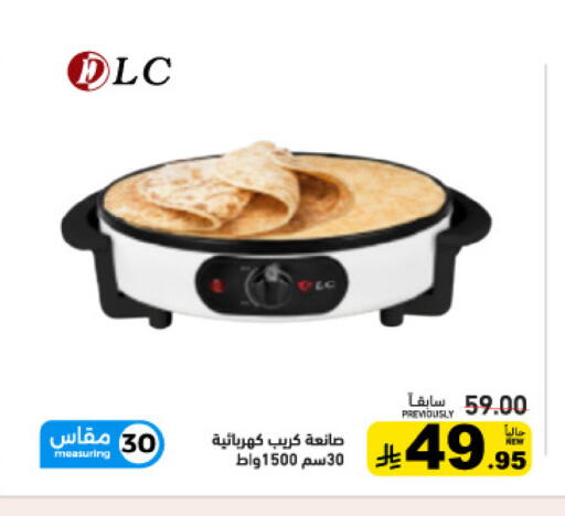 available at أسواق رامز in مملكة العربية السعودية, السعودية, سعودية - تبوك
