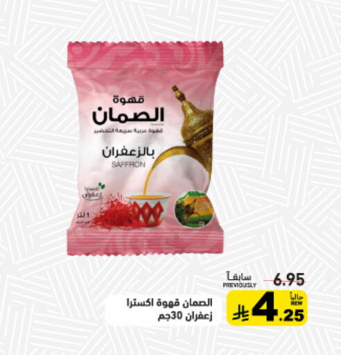 Saffron available at أسواق رامز in مملكة العربية السعودية, السعودية, سعودية - تبوك