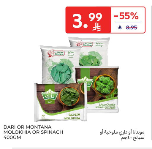 Spinach available at كارفور in مملكة العربية السعودية, السعودية, سعودية - الخبر‎
