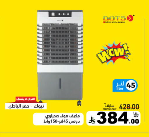 available at أسواق رامز in مملكة العربية السعودية, السعودية, سعودية - تبوك