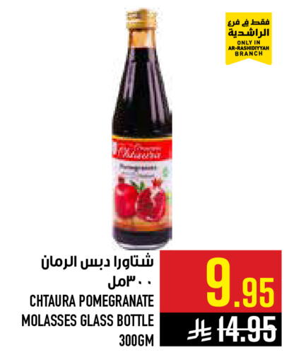 Pomegranate available at أبراج هايبر ماركت in مملكة العربية السعودية, السعودية, سعودية - مكة المكرمة