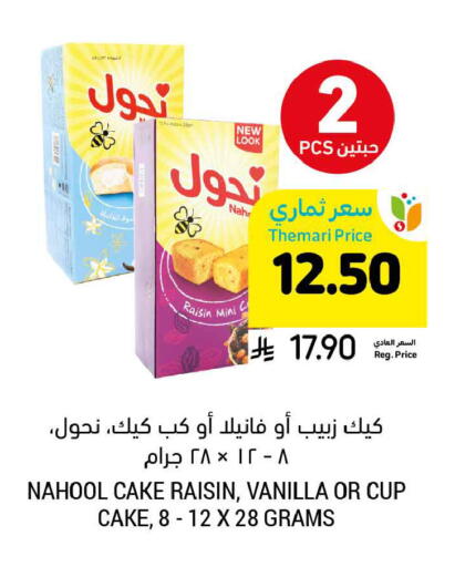 Vanilla available at Tamimi Market in KSA, Saudi Arabia, Saudi - Tabuk