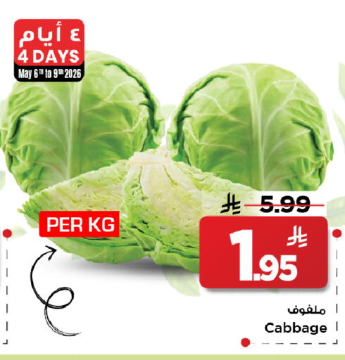 Cabbage available at مارك & سيف in مملكة العربية السعودية, السعودية, سعودية - الخبر‎