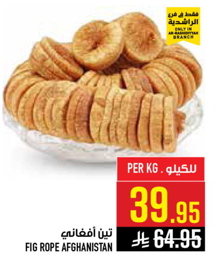 Fig available at أبراج هايبر ماركت in مملكة العربية السعودية, السعودية, سعودية - مكة المكرمة
