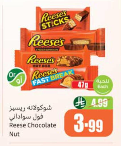 available at أسواق عبد الله العثيم in مملكة العربية السعودية, السعودية, سعودية - الخبر‎