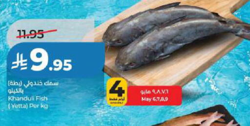 available at لولو هايبرماركت in مملكة العربية السعودية, السعودية, سعودية - الجبيل‎