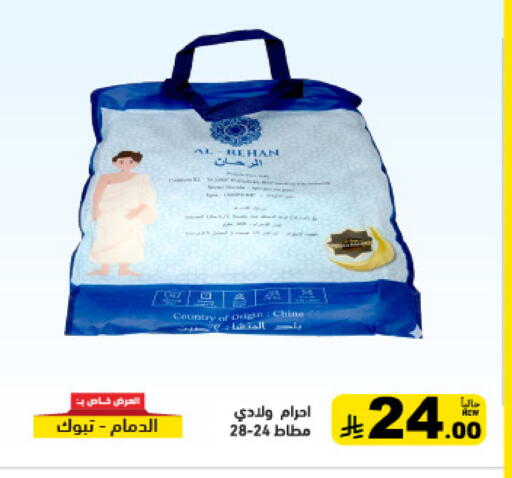 available at أسواق رامز in مملكة العربية السعودية, السعودية, سعودية - تبوك