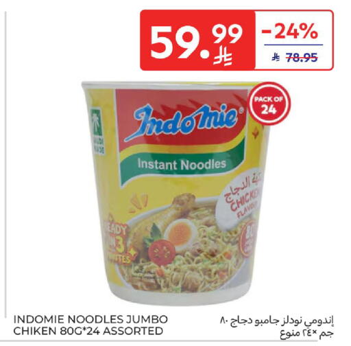 available at كارفور in مملكة العربية السعودية, السعودية, سعودية - الخبر‎