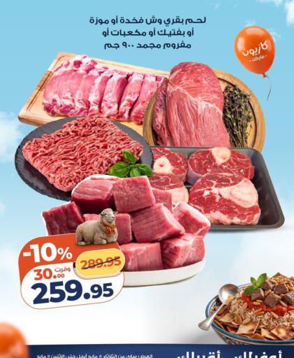 available at Kazyon  in Egypt - Cairo