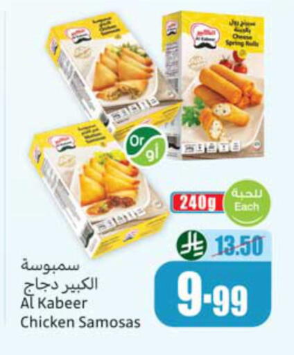 available at أسواق عبد الله العثيم in مملكة العربية السعودية, السعودية, سعودية - الخبر‎