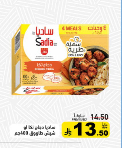 available at أسواق رامز in مملكة العربية السعودية, السعودية, سعودية - تبوك