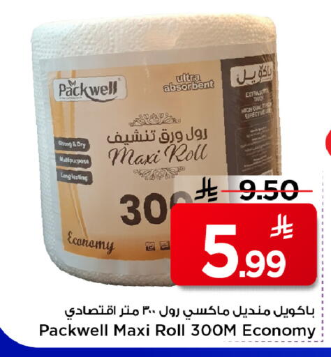 available at مارك & سيف in مملكة العربية السعودية, السعودية, سعودية - الرياض