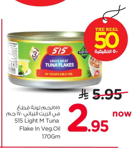 available at نستو in مملكة العربية السعودية, السعودية, سعودية - الجبيل‎