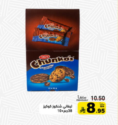 available at أسواق رامز in مملكة العربية السعودية, السعودية, سعودية - تبوك