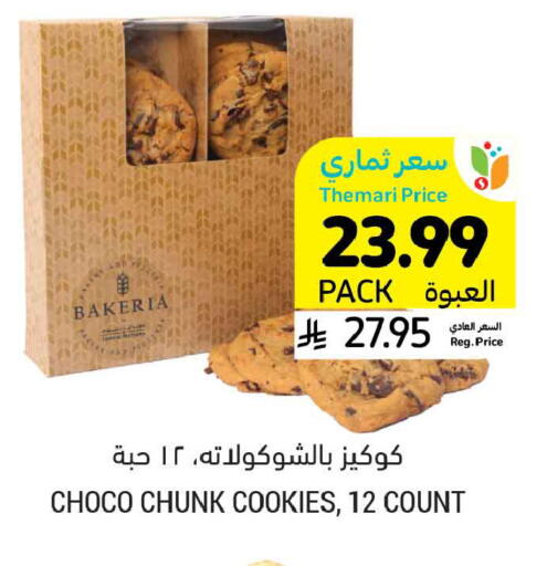 available at Tamimi Market in KSA, Saudi Arabia, Saudi - Tabuk