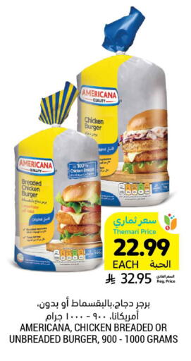 available at أسواق التميمي in مملكة العربية السعودية, السعودية, سعودية - الجبيل‎