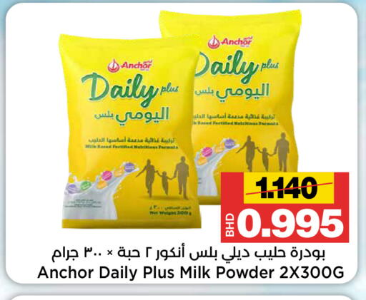 available at Al Sater Market in Bahrain