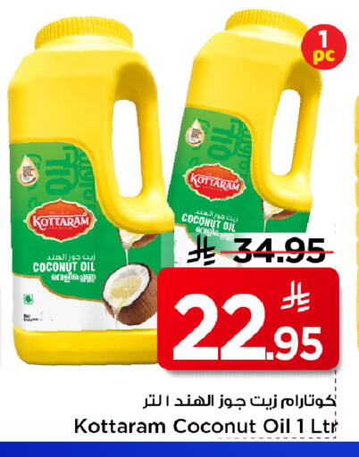 Coconut available at مارك & سيف in مملكة العربية السعودية, السعودية, سعودية - الرياض