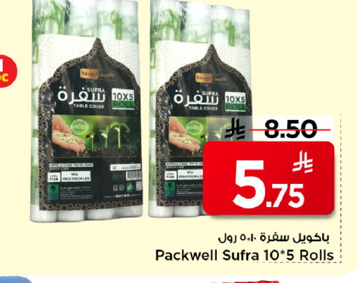 available at مارك & سيف in مملكة العربية السعودية, السعودية, سعودية - الرياض