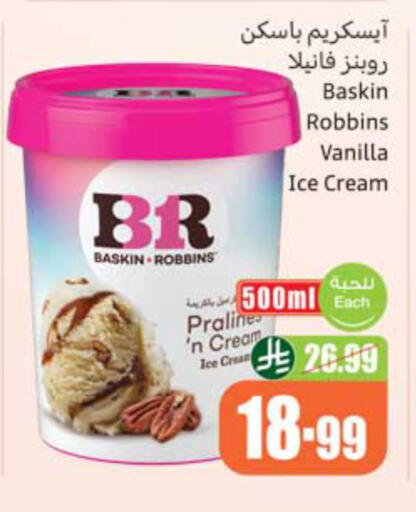 Vanilla available at أسواق عبد الله العثيم in مملكة العربية السعودية, السعودية, سعودية - سكاكا