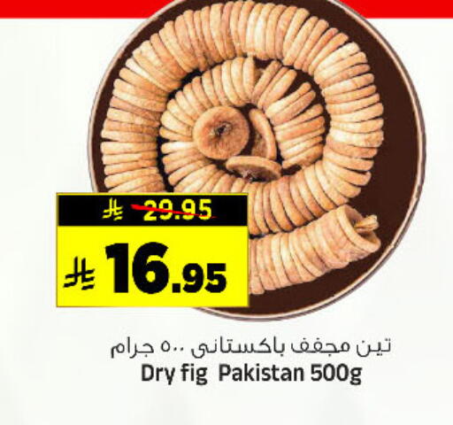 Fig available at المدينة هايبرماركت in مملكة العربية السعودية, السعودية, سعودية - الرياض