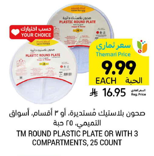 available at Tamimi Market in KSA, Saudi Arabia, Saudi - Tabuk