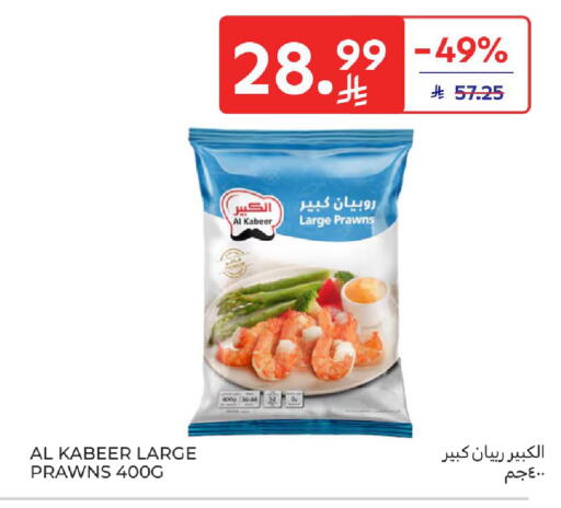 available at كارفور in مملكة العربية السعودية, السعودية, سعودية - الخبر‎
