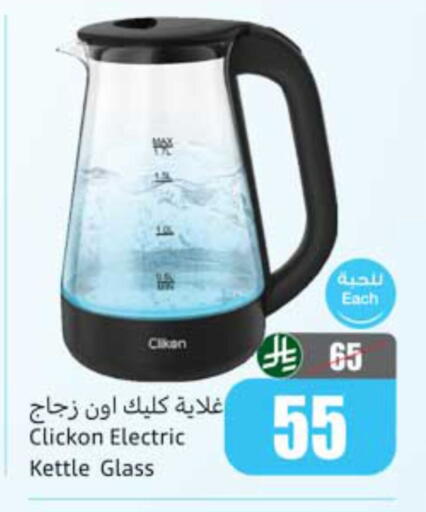 available at أسواق عبد الله العثيم in مملكة العربية السعودية, السعودية, سعودية - أبها