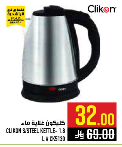 available at أبراج هايبر ماركت in مملكة العربية السعودية, السعودية, سعودية - مكة المكرمة