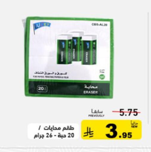 available at أسواق رامز in مملكة العربية السعودية, السعودية, سعودية - تبوك