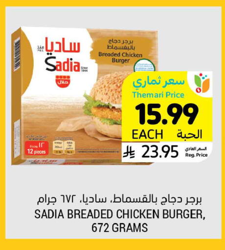 available at أسواق التميمي in مملكة العربية السعودية, السعودية, سعودية - الجبيل‎