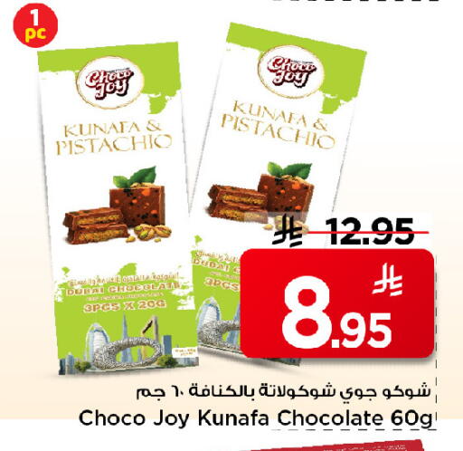 available at مارك & سيف in مملكة العربية السعودية, السعودية, سعودية - الرياض
