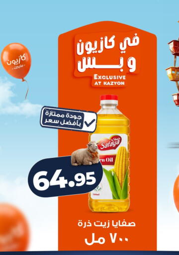 available at كازيون in Egypt - القاهرة