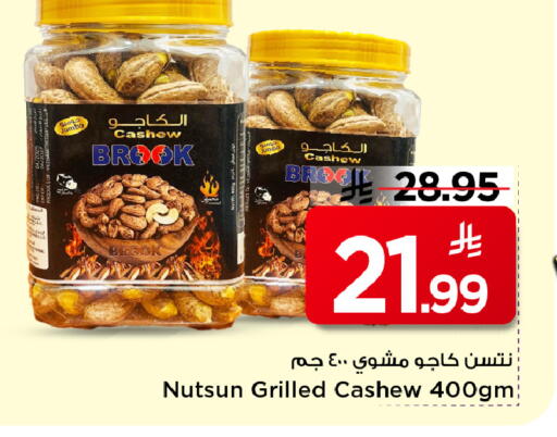 available at مارك & سيف in مملكة العربية السعودية, السعودية, سعودية - الرياض