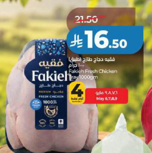 available at لولو هايبرماركت in مملكة العربية السعودية, السعودية, سعودية - الجبيل‎