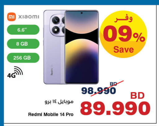 available at هايبرماكس in البحرين