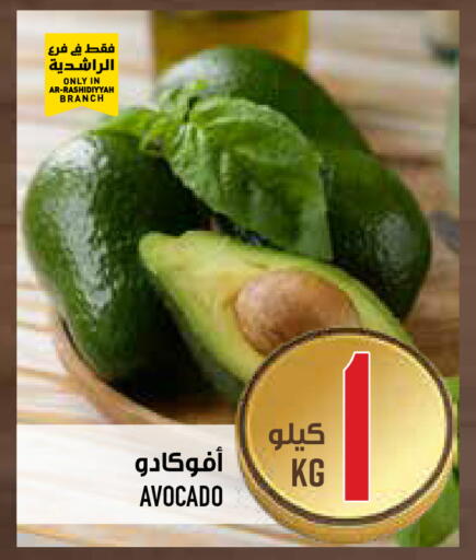 Avocado available at أبراج هايبر ماركت in مملكة العربية السعودية, السعودية, سعودية - مكة المكرمة